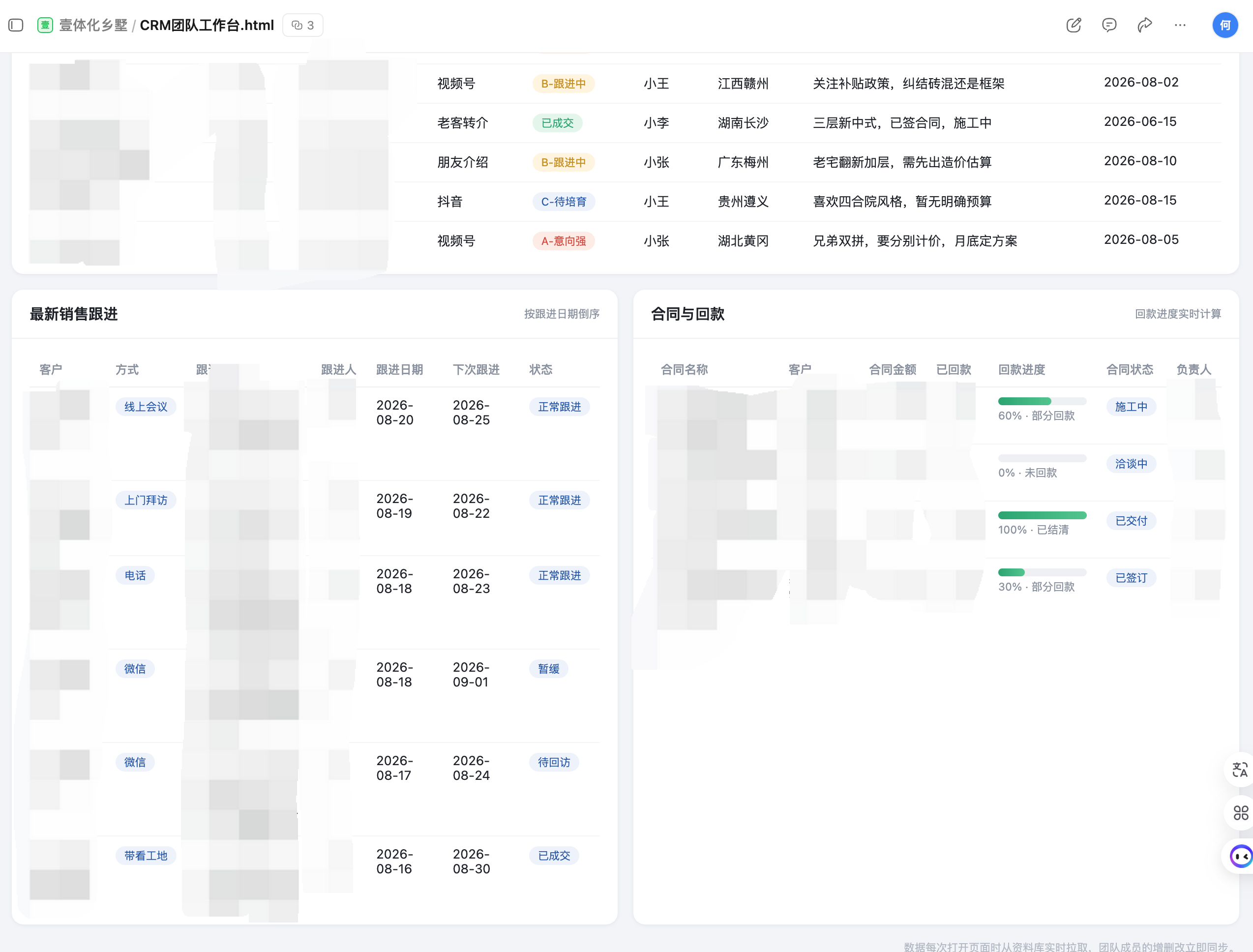 壹体化乡墅销售管理系统跟进页